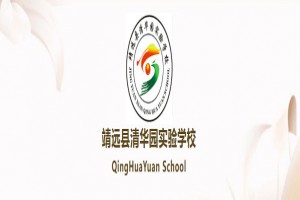 2022年靖远县清华园实验学校招生简章及收费标准(小学、初中)