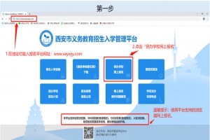 2022年西安市民办学校报名网址及网上报名操作流程