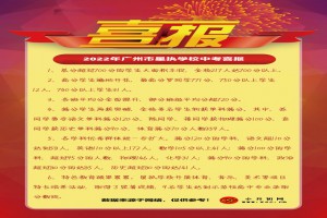 2022年广州市星执学校中考成绩升学率(中考喜报)