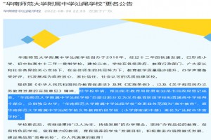 华南师范大学附属中学汕尾学校小学部初中部更名为汕尾市华富学校