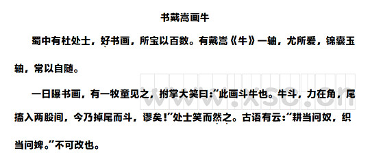 书戴嵩画牛.jpg