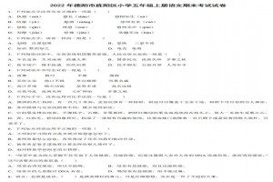 2022年德阳市旌阳区小学五年级上册语文期末考试试卷及答案(部编版)