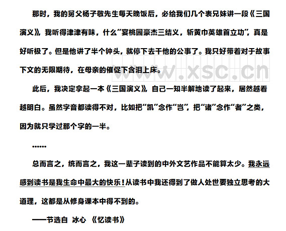 忆读书阅读理解题及答案(阅读答案十一).jpg