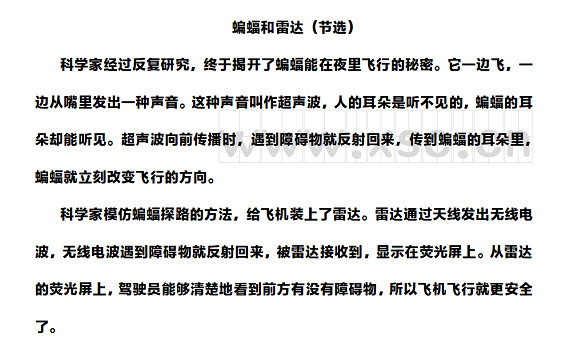 蝙蝠和雷达阅读理解题及答案(阅读答案二).jpg