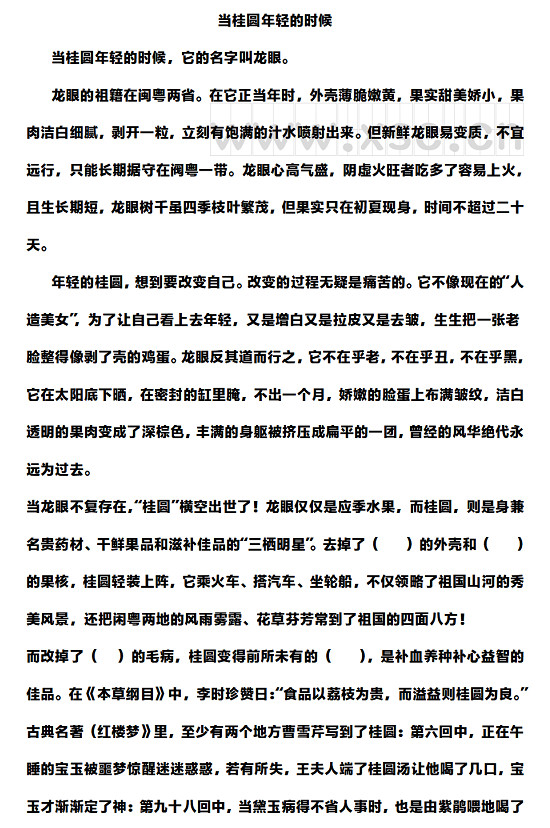 当桂圆年轻的时候 (1).jpg