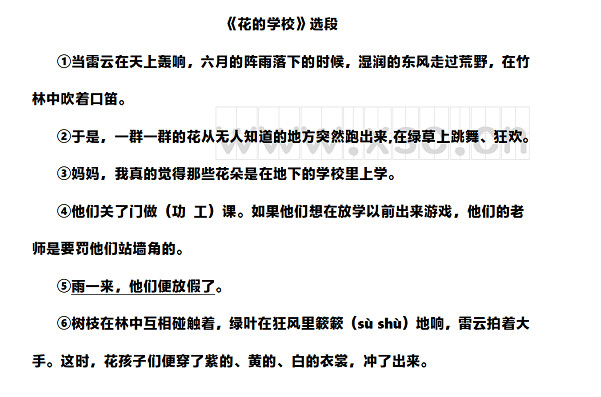 花的学校.jpg
