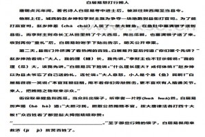 白居易怒打行贿人阅读理解题及答案(阅读答案)