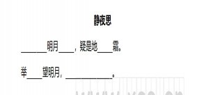 静夜思阅读理解题及答案(阅读答案二)