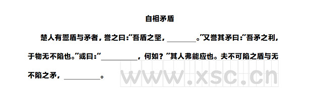自相矛盾.jpg
