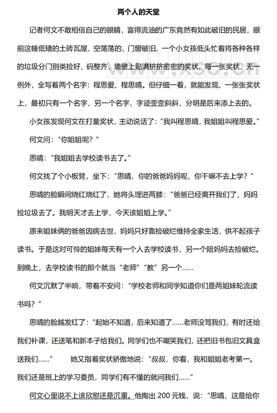两个人的天堂 (1).jpg