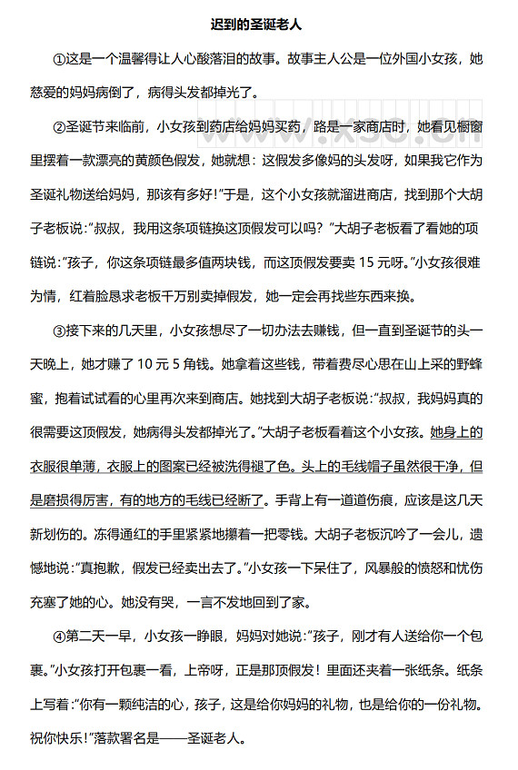 迟到的圣诞老人.jpg