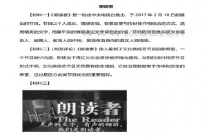 《朗读者》阅读理解题及答案(阅读答案)