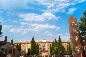 原阳县天润中学收费标准(学费)及学校简介