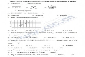 2022-2023年韶关市新丰县小升初数学考试试卷真题及答案(人教版)