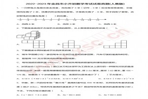 2022-2023年金昌市小升初数学考试试卷真题及答案(人教版)