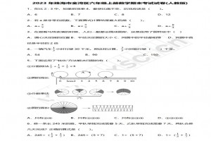 2023年珠海市金湾区六年级上册数学期末考试试卷及答案(人教版)