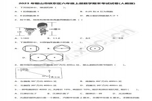 2023年鞍山市铁东区六年级上册数学期末考试试卷及答案(人教版)