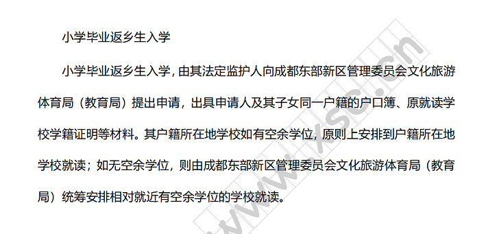 2023年成都东部新区小学、初中招生入学最新政策 初中 招生 第1张 2023年成都东部新区小学、初中招生入学最新政策 初中 招生 第1张