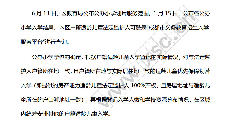 2023年成都成华区小学、初中招生入学最新政策(含招生日程安排)  初中 招生 第1张