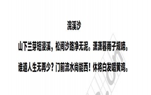 浣溪沙阅读理解题及答案(阅读答案三)