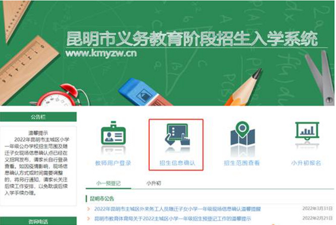 2023年昆明市小一招生网上信息确认时间、网址及操作流程  第1张