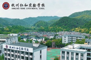 2023年杭州仁和实验学校招生简章及收费标准