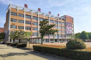 肥东凯悦中学收费标准(学费)及学校简介