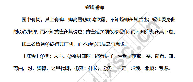 螳螂捕蝉阅读理解题及答案(阅读答案四).jpg
