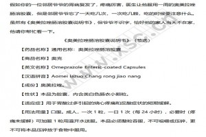 奥美拉唑肠溶胶囊说明书阅读理解题及答案(阅读答案)