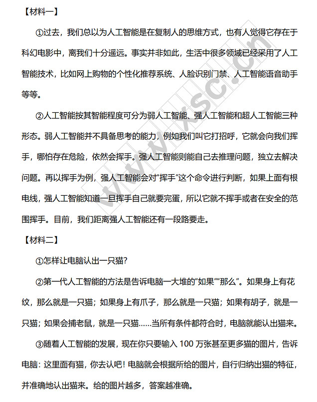 《人工智能》阅读理解题及答案(阅读答案二) (1).jpg