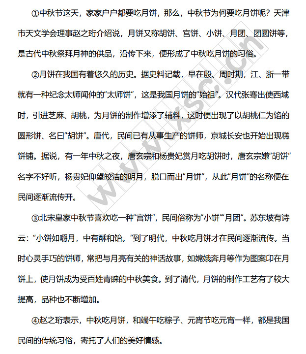 中秋节为何吃月饼阅读理解题及答案(阅读答案).jpg