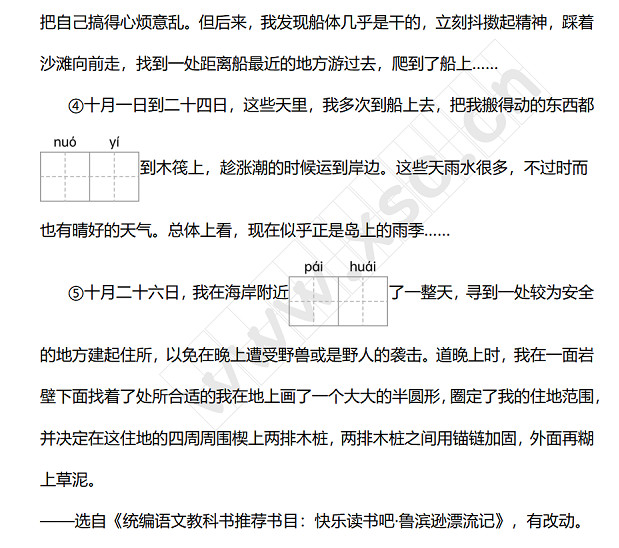 鲁滨逊漂流记阅读理解题及答案(阅读答案十五) (2).jpg