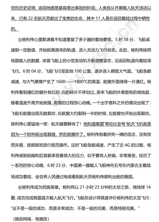 中国进入太空的第一人——杨利伟 (2).jpg