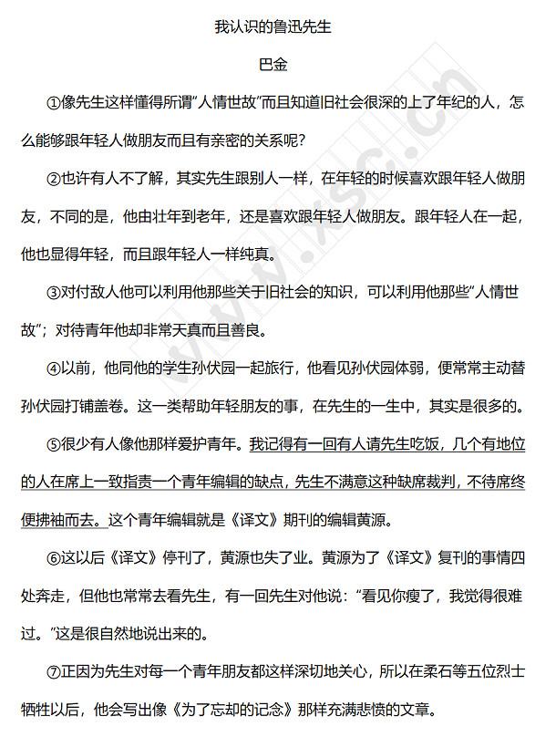 我认识的鲁迅先生.jpg