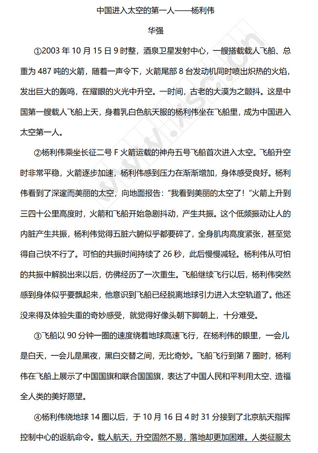 中国进入太空的第一人——杨利伟 (1).jpg