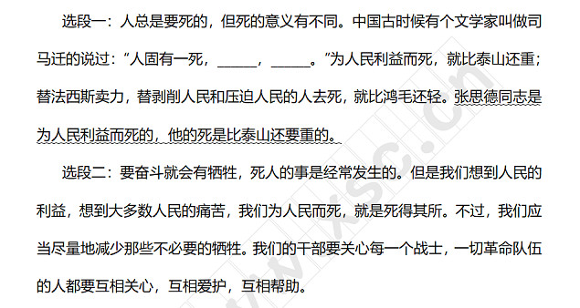 《为人民服务》阅读理解题及答案(阅读答案二十四).jpg