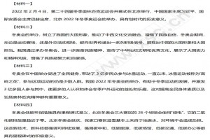 北京冬奥会阅读理解题及答案(阅读答案二)
