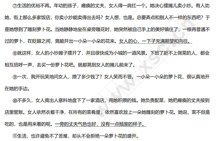 《萝卜花》阅读理解题及答案(阅读答案二) (2).jpg