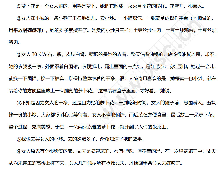 《萝卜花》阅读理解题及答案(阅读答案二) (1).jpg