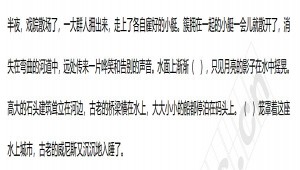 威尼斯的小艇阅读理解题及答案(阅读答案)