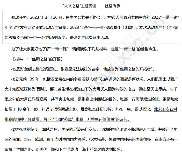 “未来之路”主题阅读——丝路传承 (1).jpg