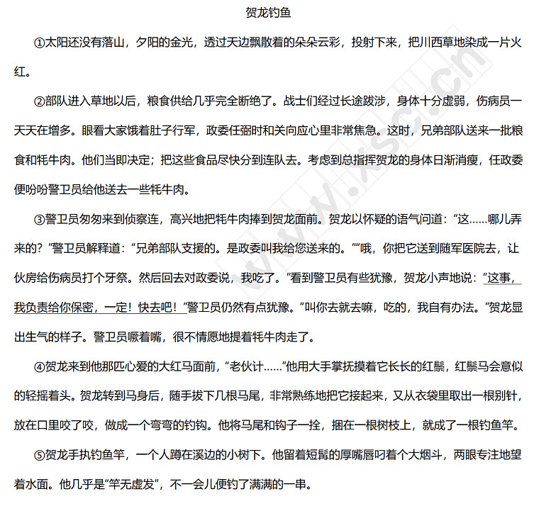 贺龙钓鱼 (1).jpg