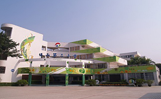 深圳市坪山区坪山第二小学