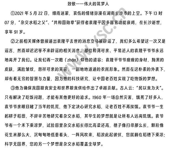 致敬——伟大的筑梦人 (1).webp