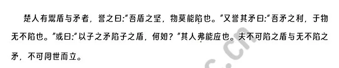 《自相矛盾》.webp