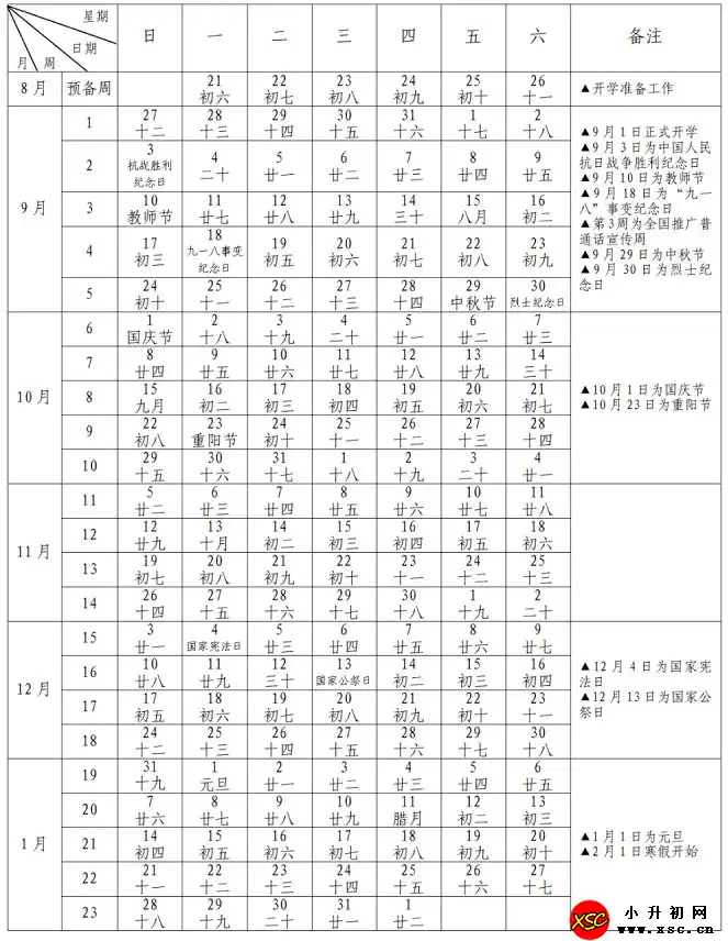 2024年台州市中小学开学放假时间安排(寒假暑假校历)