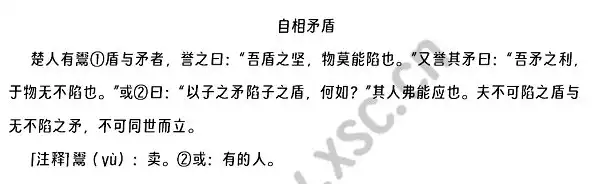 自相矛盾.webp