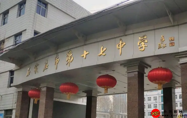 石家庄华西中学收费标准(学费)及学校简介