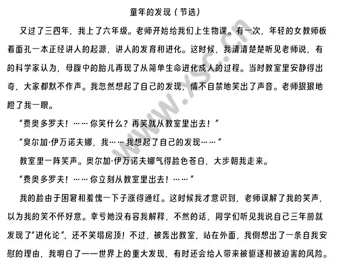 童年的发现（节选）.webp