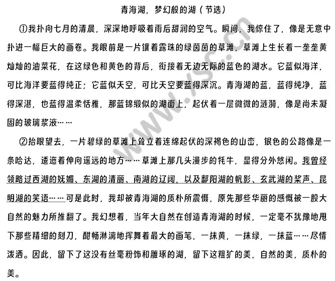 《青海湖,梦幻般的湖》阅读理解题及答案(阅读答案)